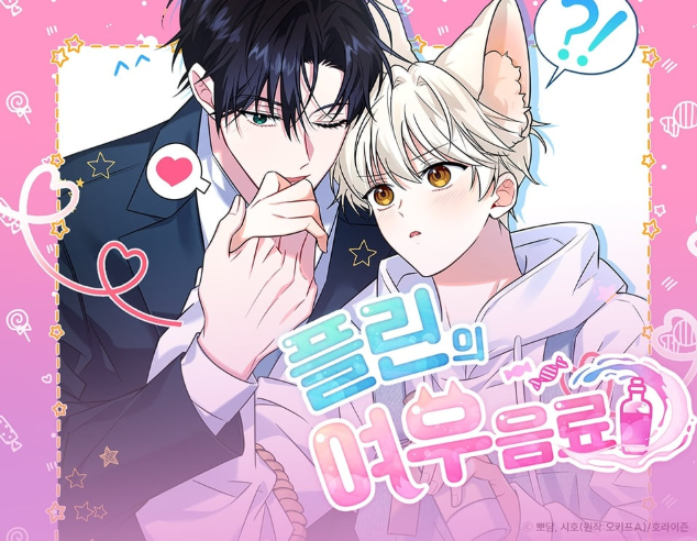 [Pre-order] The Fox's Love Refresher  Plush Keyring