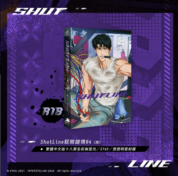 [TW][Pre-order][Book] Shutline  (Taiwanese)