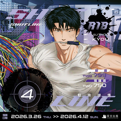 [TW][Pre-order][Book] Shutline  (Taiwanese)
