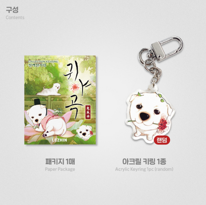 The Ghost's Nocturne Collection Keyring