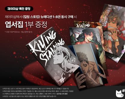 [Pre-order][Book] Killing Stalking Vol. 1-8 (Korean)