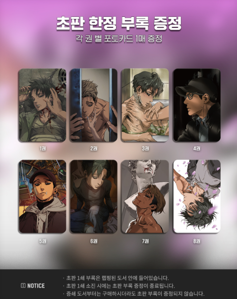 [Pre-order][Book] Killing Stalking Vol. 1-8 (Korean)