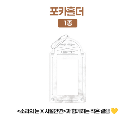 Sora's Eye x Bound to Be: Photocard Holder