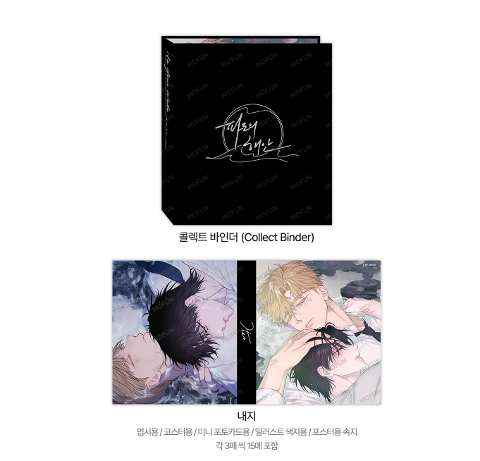 [Pre-order] In Your Wake Collection Binder