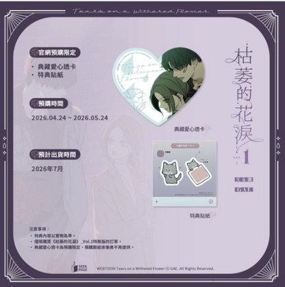 [TW] [ Pre-order] Tears on a Withered Flower Vol. 1 (Taiwanese)