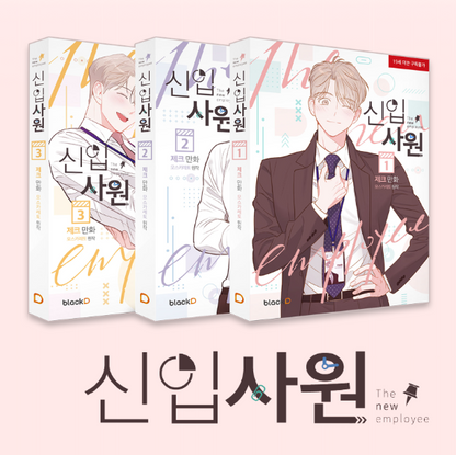 [Book] The New Recruit Vol. 1 -3 (Korean)