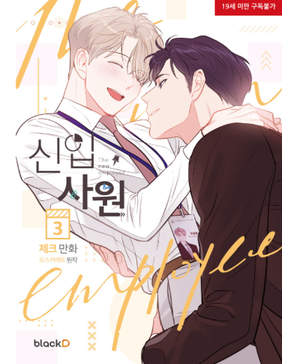 [Book] The New Recruit Vol. 1 -3 (Korean)