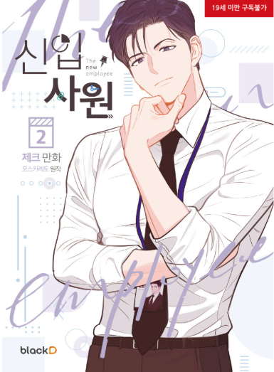 [Book] The New Recruit Vol. 1 -3 (Korean)