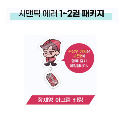 [Book] Semantic Error Season 1 (Korean)