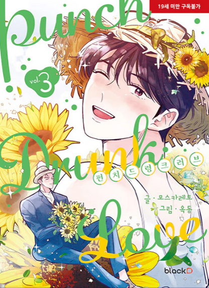 [Book] Punch Drunk Love Vol. 1 -6 (Korean)