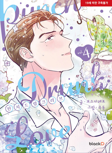 [Book] Punch Drunk Love Vol. 1 -6 (Korean)