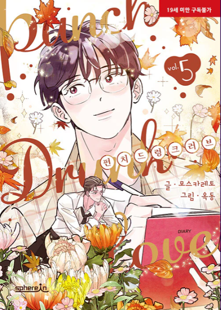 [Book] Punch Drunk Love Vol. 1 -6 (Korean)