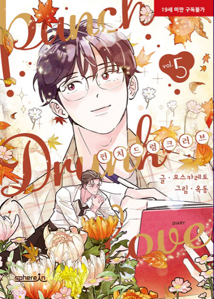 [Book] Punch Drunk Love Vol. 1 -6 (Korean)