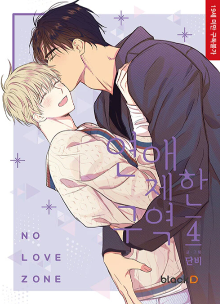 [Book] No Love Zone (Korean)