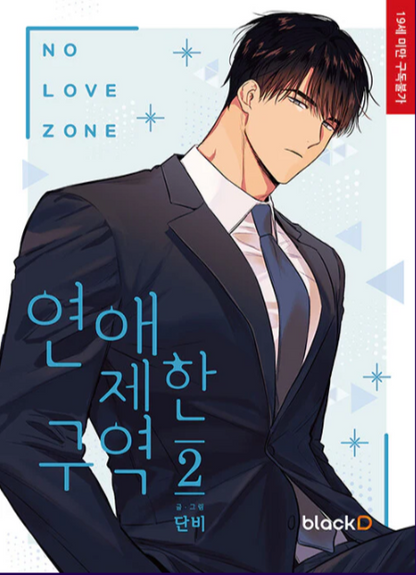 [Book] No Love Zone (Korean)