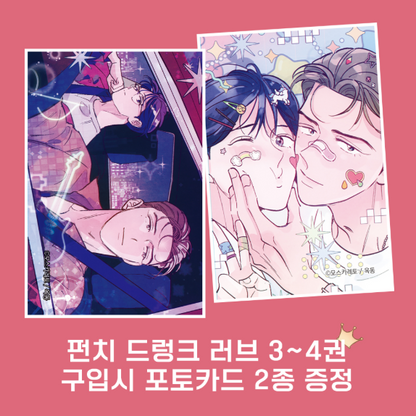 [Book] Punch Drunk Love Vol. 1 -6 (Korean)
