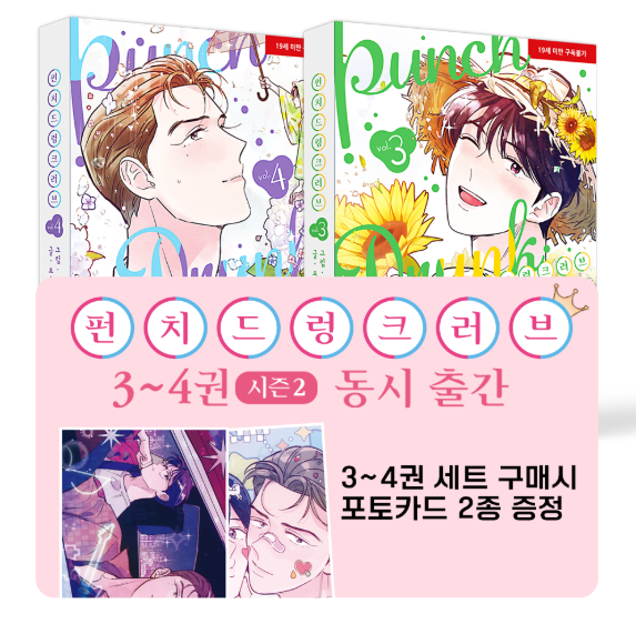 [Book] Punch Drunk Love Vol. 1 -6 (Korean)