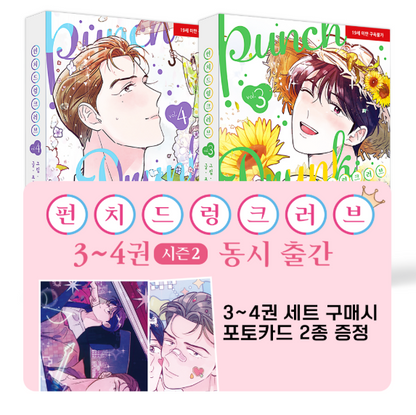 [Book] Punch Drunk Love Vol. 1 -6 (Korean)
