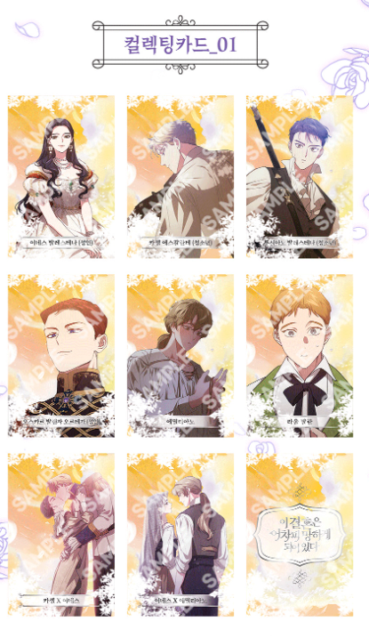 The Broken Ring: This Marriage Will Fail Anyway Collecting Card Set