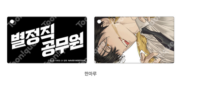 [Pre-order] Special Civil Servant Slide Keyring