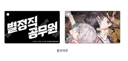 [Pre-order] Special Civil Servant Slide Keyring