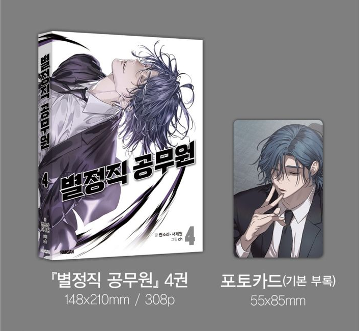 [Pre-order][Book] Special Civil Servant Vol. 1 - 4 (Korean)