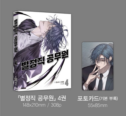 [Pre-order][Book] Special Civil Servant Vol. 1 - 4 (Korean)