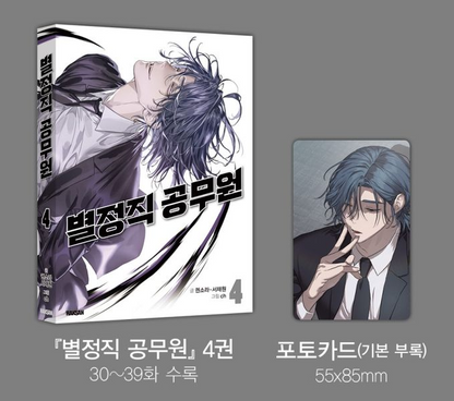 [Pre-order][Book] Special Civil Servant Vol. 1 - 4 (Korean)