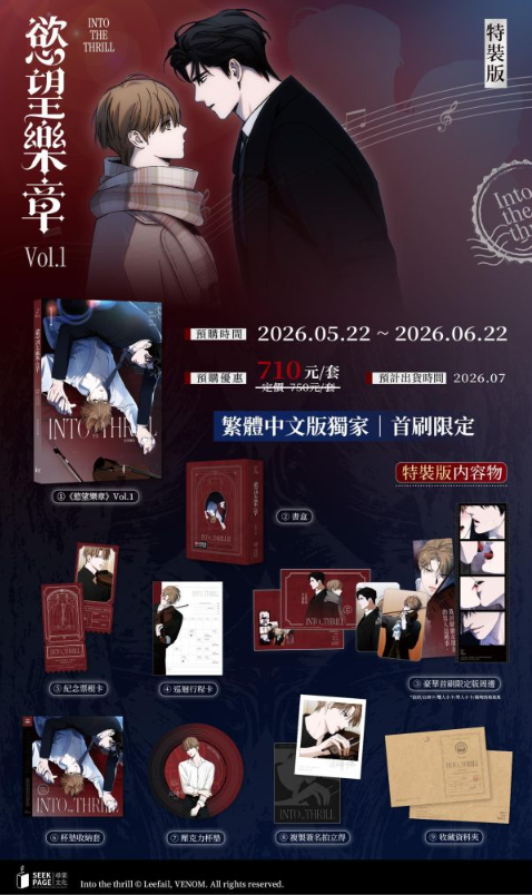 [TW][Pre-order] Into the Thrill  (Taiwanese)