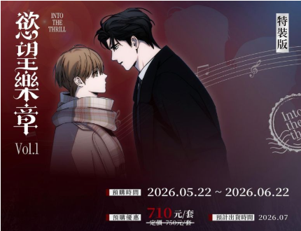 [TW][Pre-order] Into the Thrill  (Taiwanese)