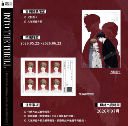 [TW][Pre-order] Into the Thrill  (Taiwanese)