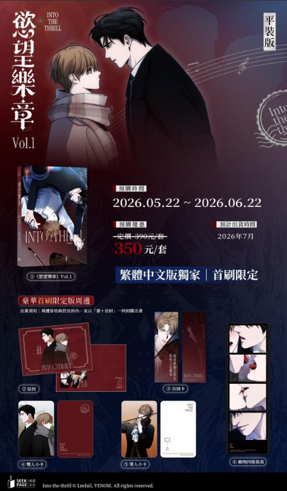 [TW][Pre-order] Into the Thrill  (Taiwanese)
