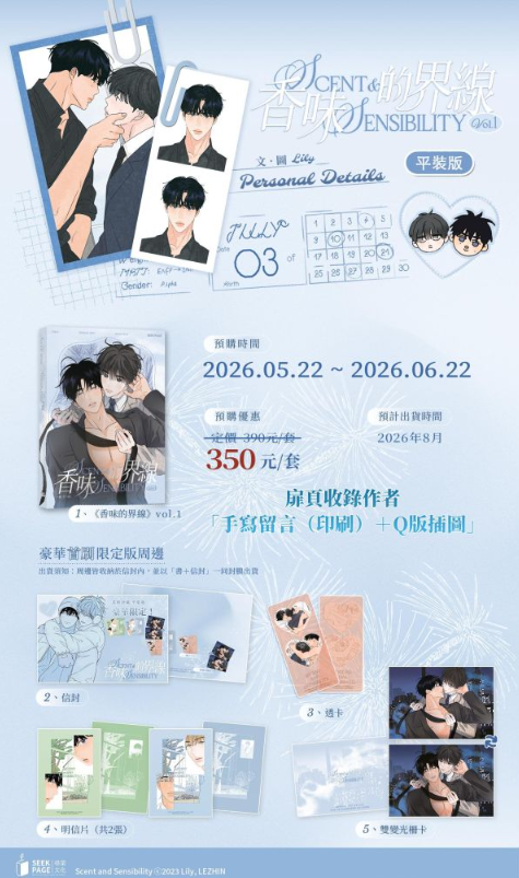 [TW][Pre-order] Scent and Sensibility (Taiwanese)