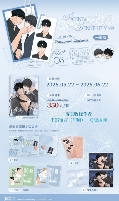 [TW][Pre-order] Scent and Sensibility (Taiwanese)
