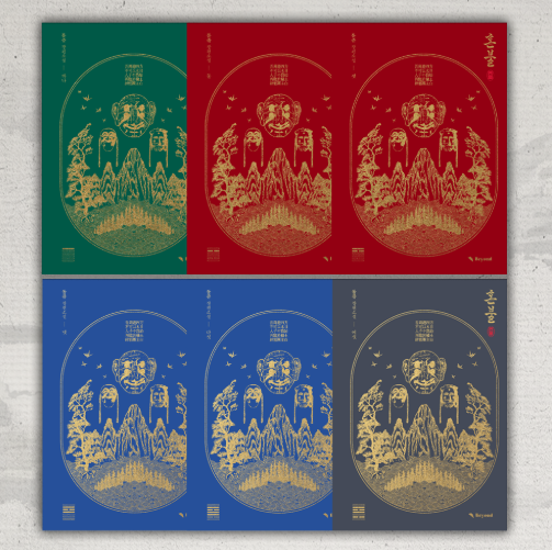 [Pre-order][BOOK] Honbul (Korean, Novel)