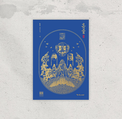 [Pre-order][BOOK] Honbul (Korean, Novel)