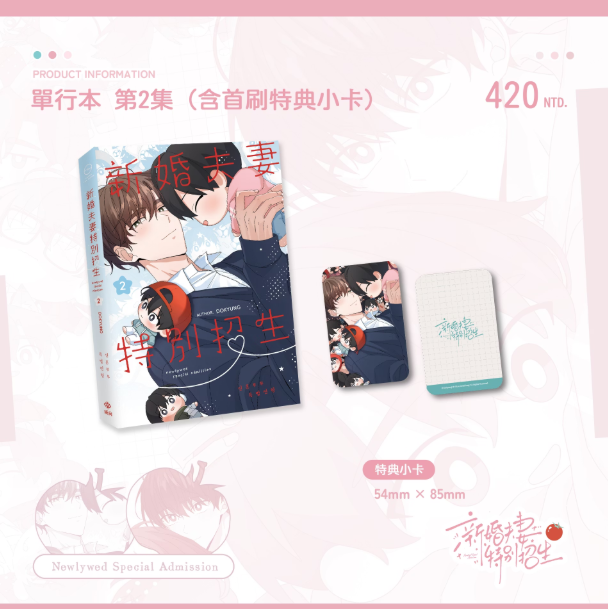 [TW][Pre-order] Newlywed Special Admission Vol. 1 -2 (Taiwanese)