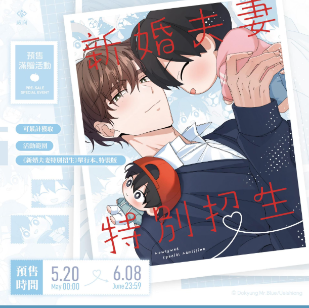 [TW][Pre-order] Newlywed Special Admission Vol. 1 -2 (Taiwanese)