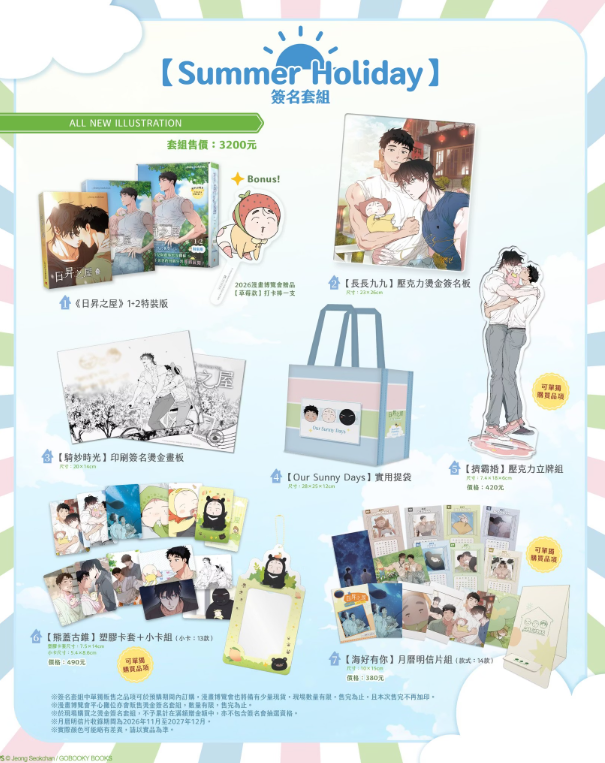 [TW][Pre-order] Our Sunny Days Vol. 1-2