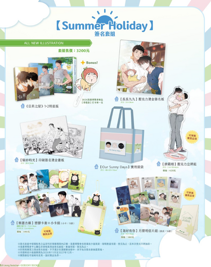 [TW][Pre-order] Our Sunny Days Vol. 1-2