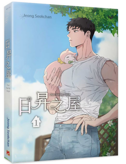 [TW][Pre-order] Our Sunny Days Vol. 1-2