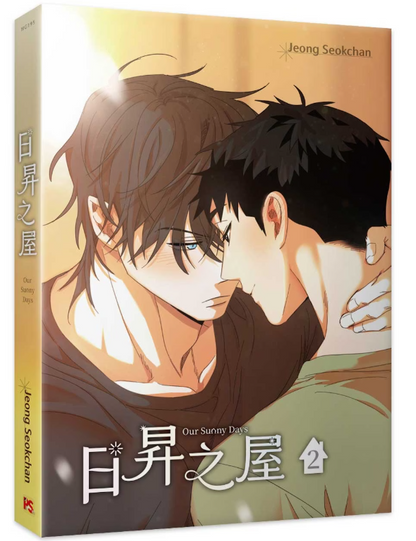 [TW][Pre-order] Our Sunny Days Vol. 1-2