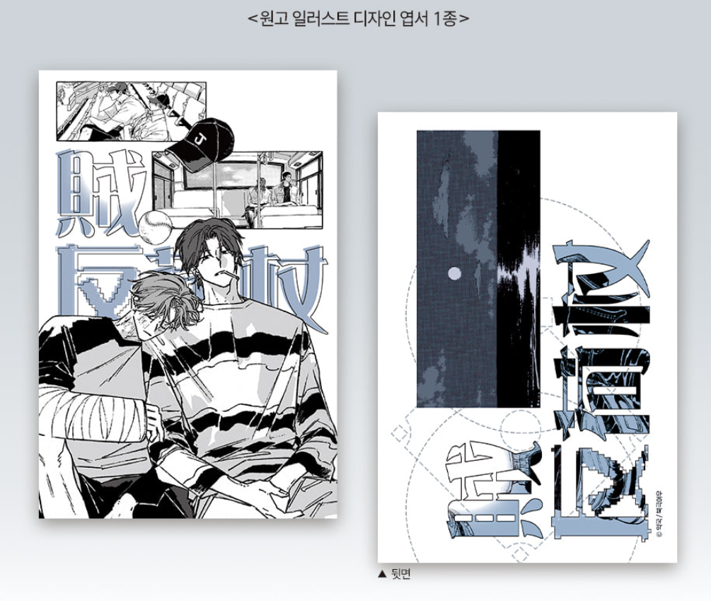 [Pre-order] Curveball and Splitter Acrylic Plate SET