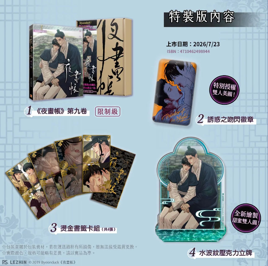 [TW] Painter of the Night Vol. 1-9 Limited Edition (Taiwanese)