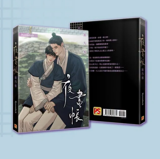 [TW] Painter of the Night Vol. 1-9 Limited Edition (Taiwanese)
