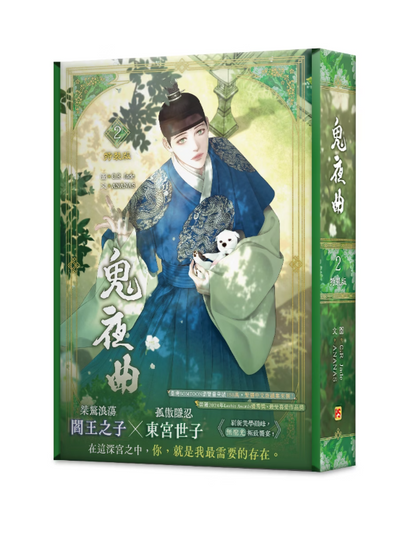 [TW][Pre-order] The Ghost's Nocturne Vol.1 - 2  Special Edition Set (Taiwanese)