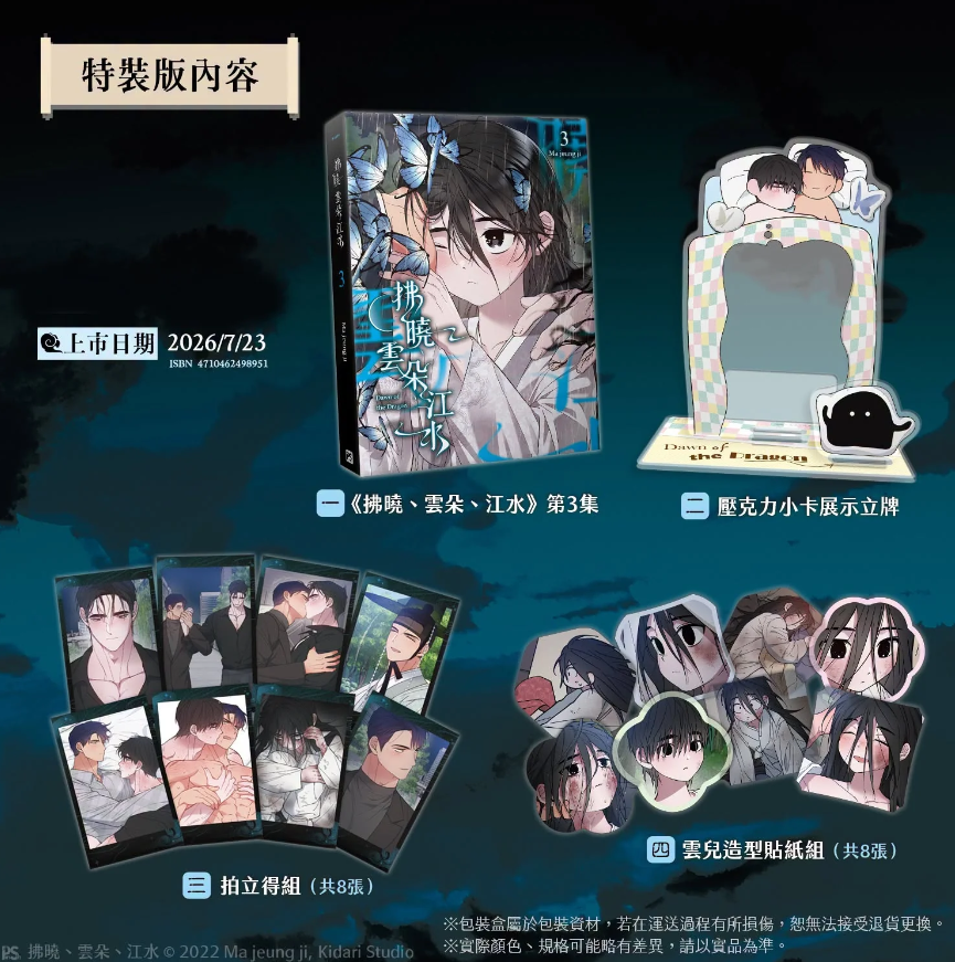 [Pre-order][TW][Book] Dawn of the Dragon Vol. 1 - 3 (Taiwanese )