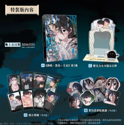 [Pre-order][TW][Book] Dawn of the Dragon Vol. 1 - 3 (Taiwanese )