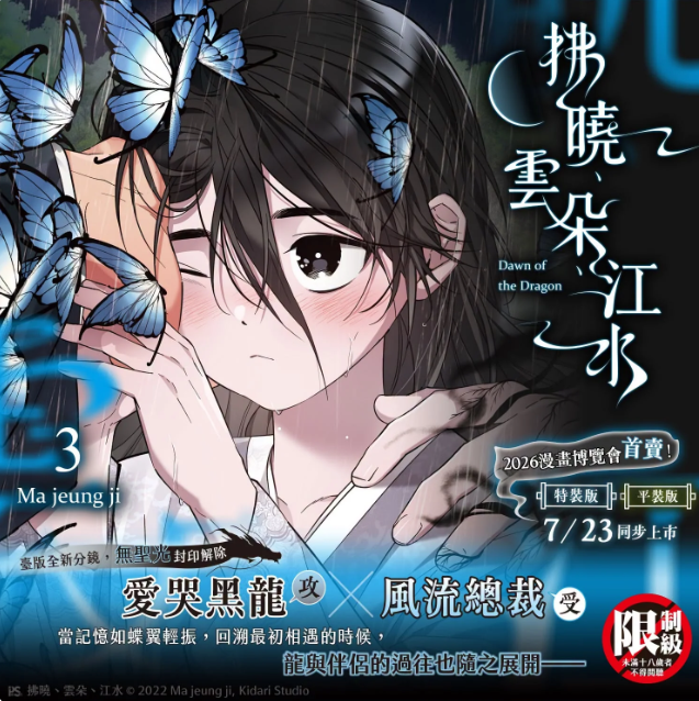 [Pre-order][TW][Book] Dawn of the Dragon Vol. 1 - 3 (Taiwanese )