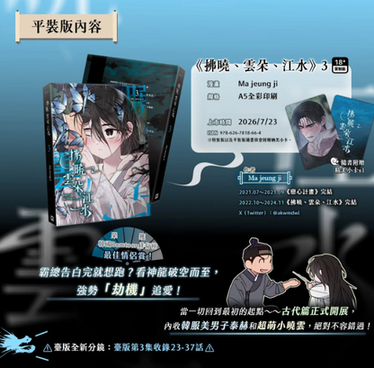 [Pre-order][TW][Book] Dawn of the Dragon Vol. 1 - 3 (Taiwanese )